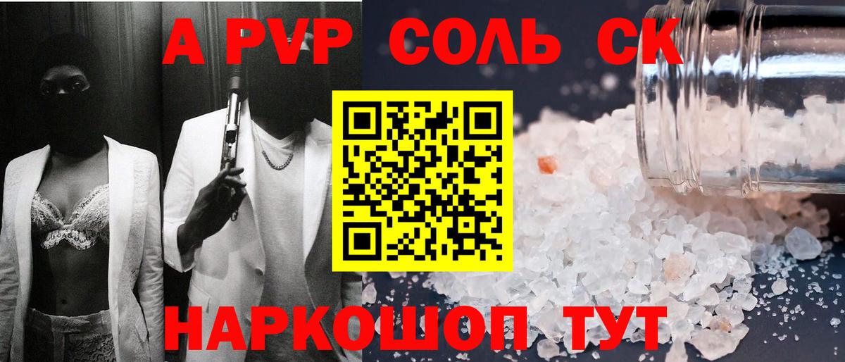 Альфа ПВП СК  Alpha PVP крисы CK  А ПВП Соль  A-PVP  Вход с VPN  Пенза 