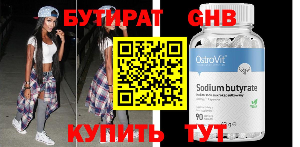 БУТИРАТ оксибутират  Вход с VPN  Пенза 