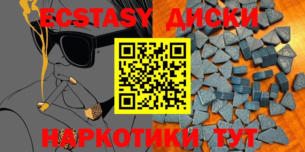 Экстази 280мг Пенза