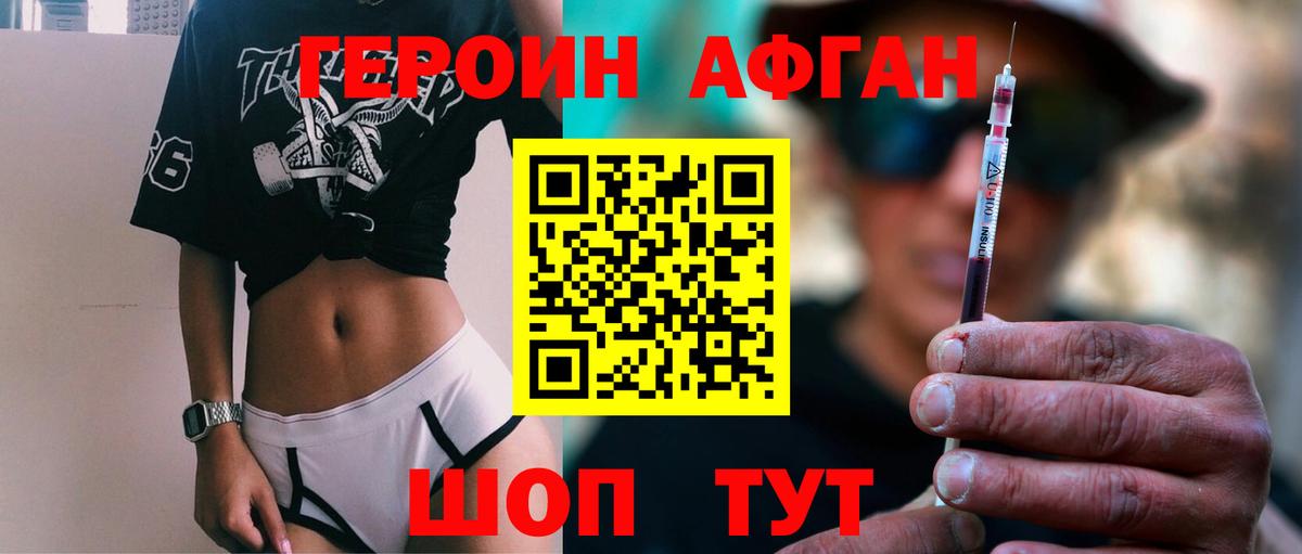 Героин  ГЕРОИН хмурый  Вход с VPN  Пенза 