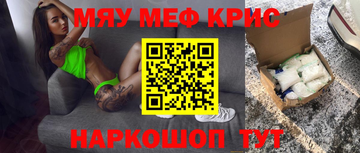 Меф мяу мяу мука Пенза
