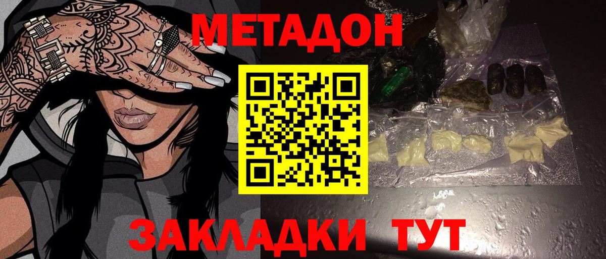 Метадон methadone Пенза