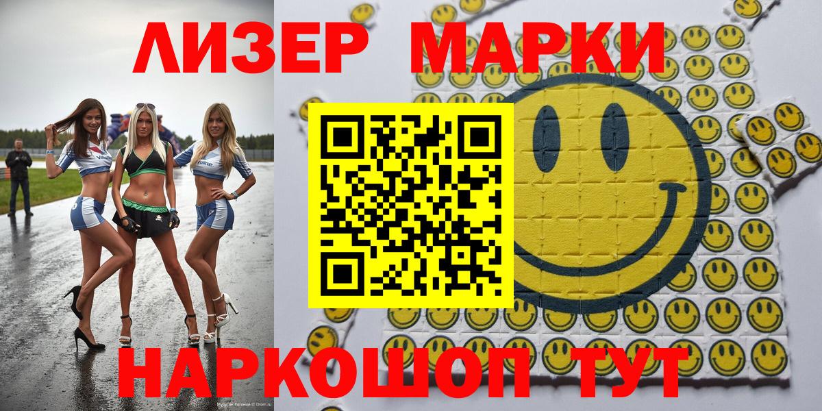 Марки 25I-NBOMe 1500мкг Пенза